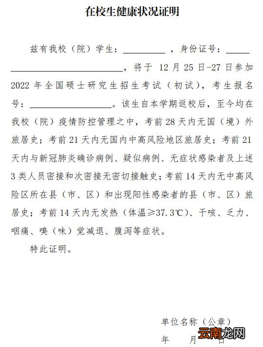 附下载网址 2022河北考研在校生健康状况证明模板