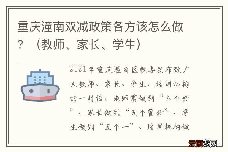 教师、家长、学生 重庆潼南双减政策各方该怎么做？