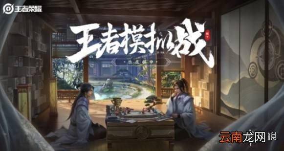 王者模拟战怎么复制英雄稷下羁绊与复制英雄技巧