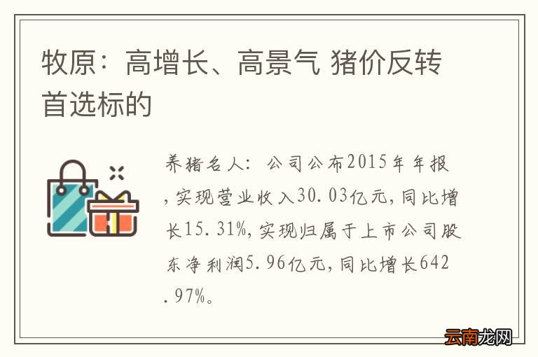 牧原：高增长、高景气 猪价反转首选标的