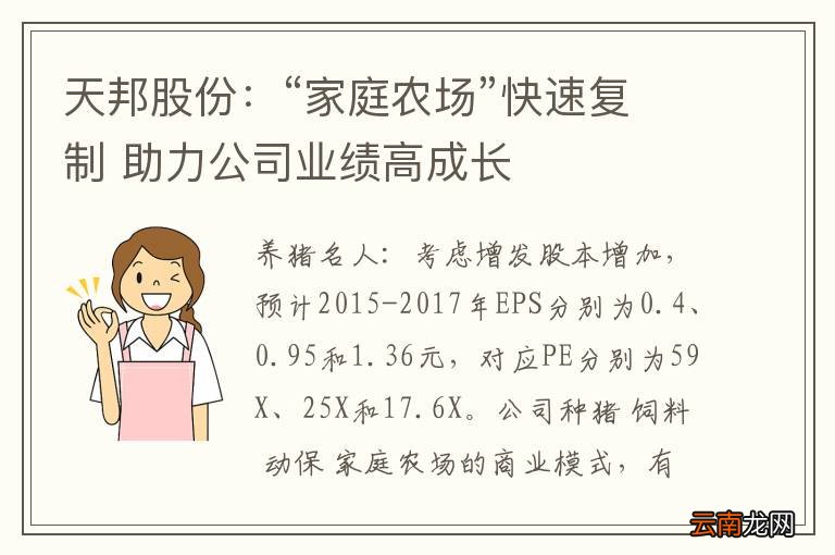 天邦股份：“家庭农场”快速复制 助力公司业绩高成长