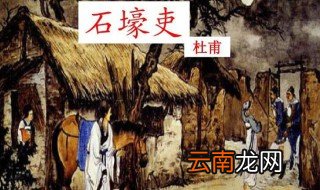 石壕吏中为什么差役不捉杜甫 石壕吏中差役不捉杜甫的原因