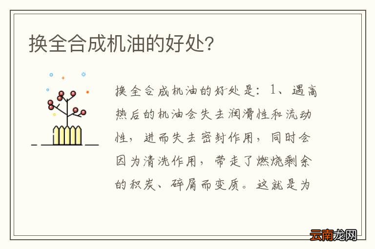 换全合成机油的好处?