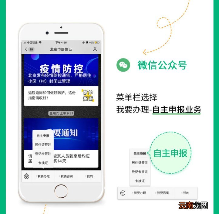 入口+流程 北京短租住房信息申报指南