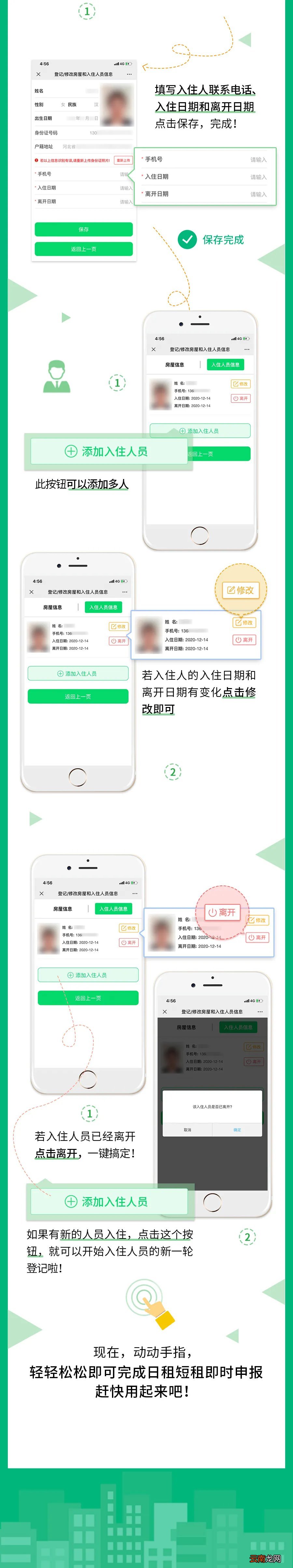 入口+流程 北京短租住房信息申报指南