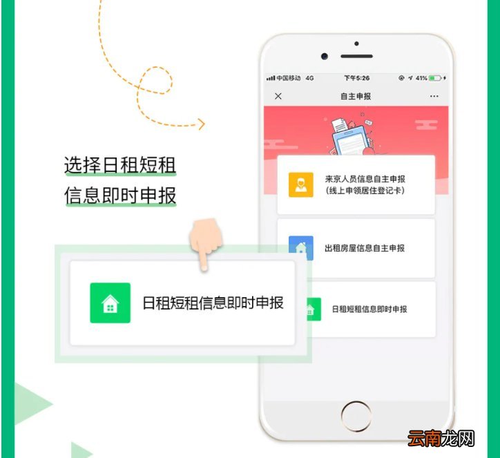 入口+流程 北京短租住房信息申报指南