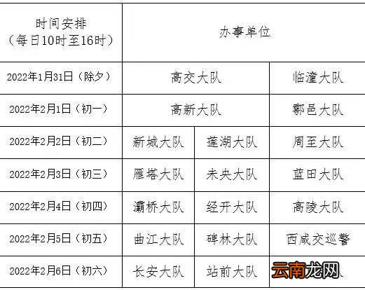 2022春节期间西安车辆业务办理指南