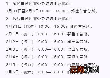 2022春节期间西安车辆业务办理指南