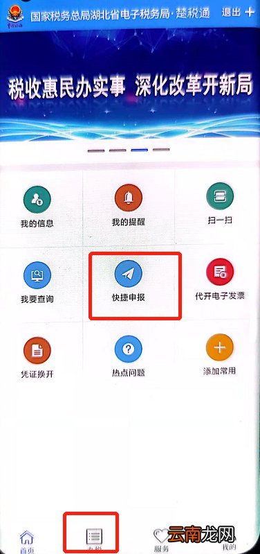 楚税通怎么代缴灵活就业人员社保？