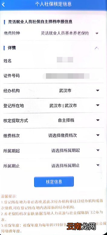 楚税通怎么代缴灵活就业人员社保？