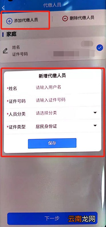 楚税通怎么代缴灵活就业人员社保？