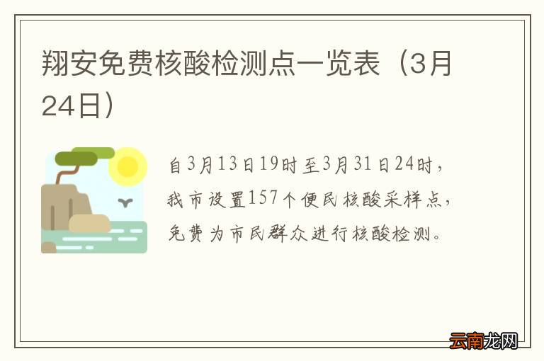 3月24日 翔安免费核酸检测点一览表