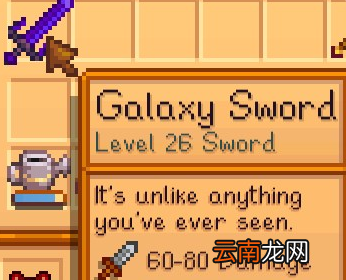 《星露谷物语 / 像素谷》最终神器获得方法解析攻略