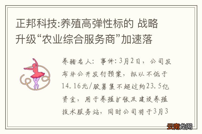 正邦科技:养殖高弹性标的 战略升级“农业综合服务商”加速落地