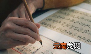 王羲之书法中顿首是什么意思 顿首出自哪里呢
