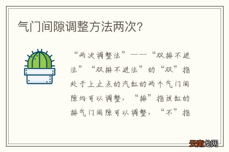 气门间隙调整方法两次?