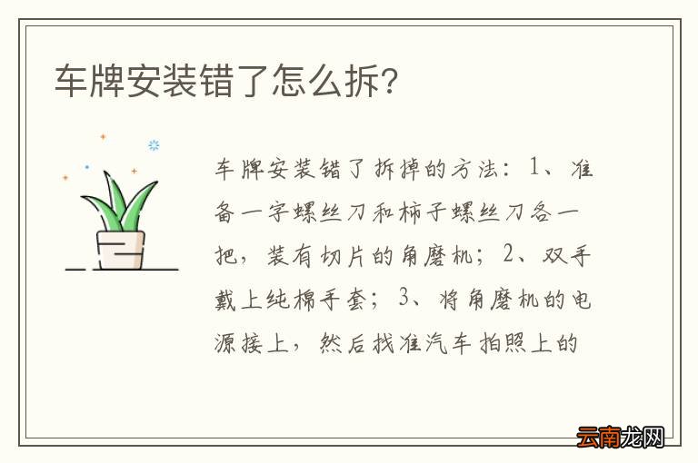 车牌安装错了怎么拆?