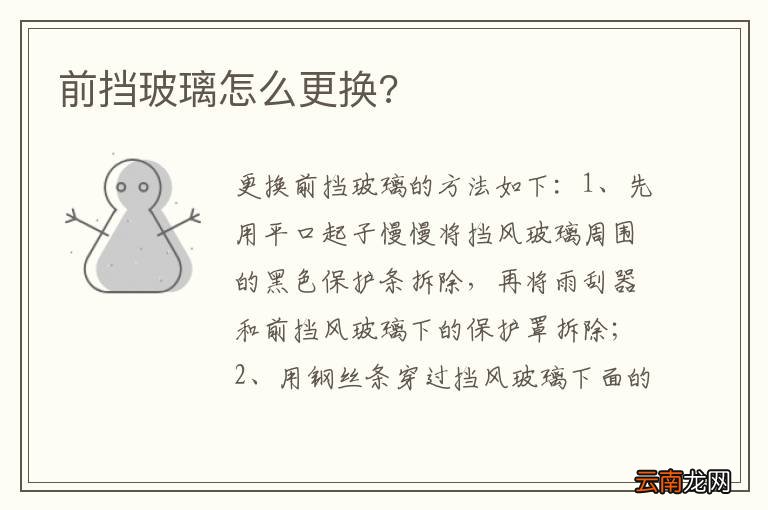前挡玻璃怎么更换?