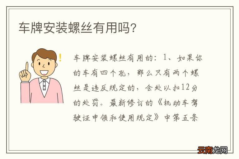 车牌安装螺丝有用吗?