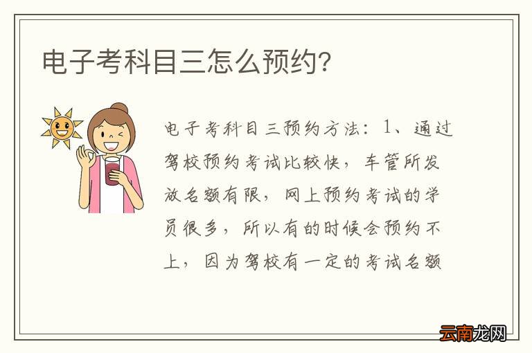 电子考科目三怎么预约?