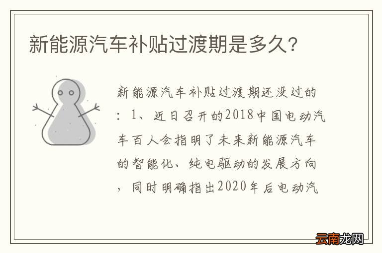 新能源汽车补贴过渡期是多久?