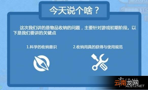 《星露谷物语 / 像素谷》收纳装置获得及使用注意事项