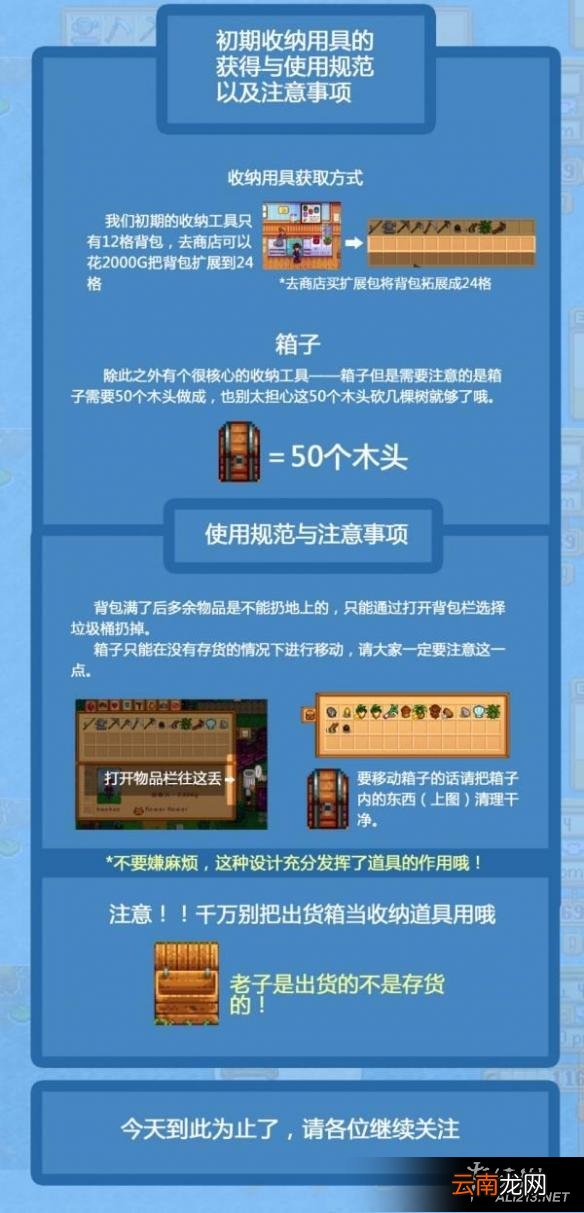 《星露谷物语 / 像素谷》收纳装置获得及使用注意事项