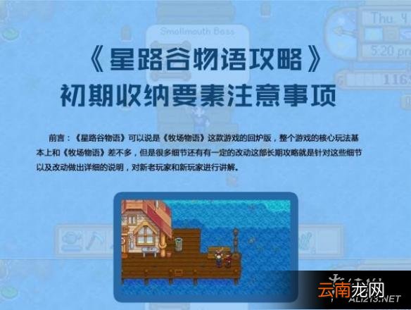 《星露谷物语 / 像素谷》收纳装置获得及使用注意事项
