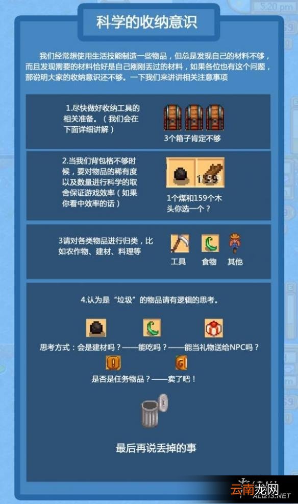 《星露谷物语 / 像素谷》收纳装置获得及使用注意事项