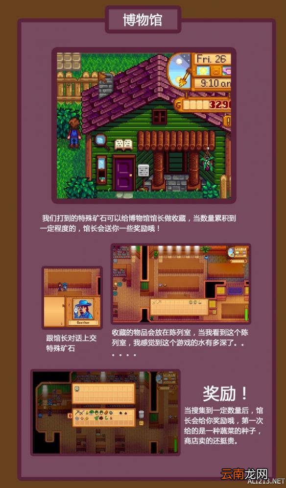 《星露谷物语 / 像素谷》农具升级及矿洞任务解析