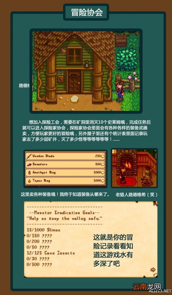 《星露谷物语 / 像素谷》农具升级及矿洞任务解析