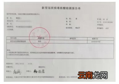 2022河北研究生考试核酸检测证明样例及说明