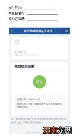 2022河北研究生考试核酸检测证明样例及说明