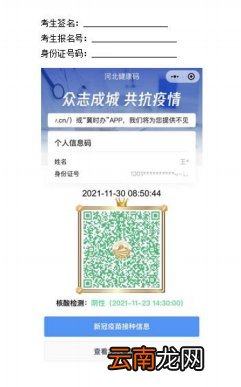2022河北研究生考试核酸检测证明样例及说明