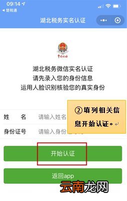 附图解 楚税通城乡居民医疗保险缴费操作指引