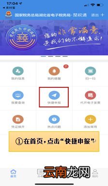 附图解 楚税通城乡居民医疗保险缴费操作指引