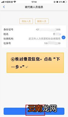 附图解 楚税通城乡居民医疗保险缴费操作指引