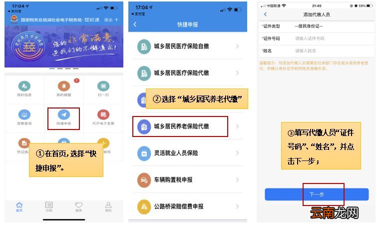 楚税通怎么交城乡居民养老保险？