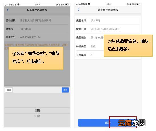 楚税通怎么交城乡居民养老保险？