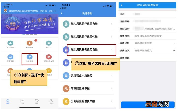 楚税通怎么交城乡居民养老保险？