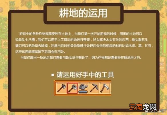 《星露谷物语 / 像素谷》耕地运用、种植事项及农作物用途解析