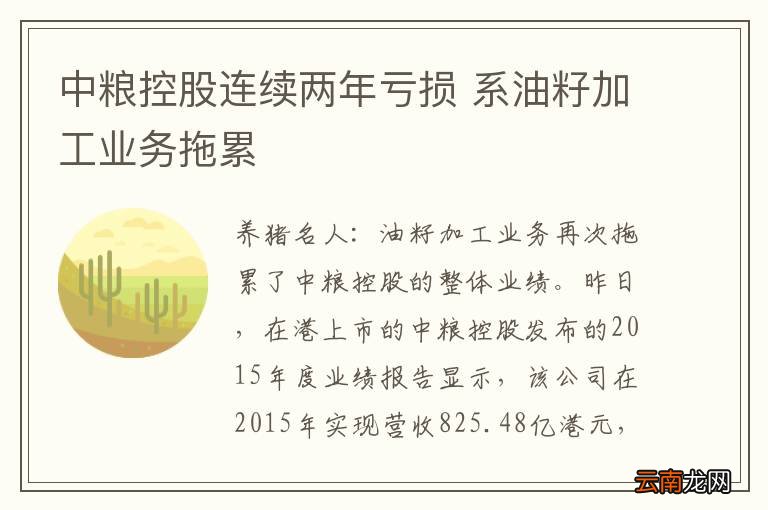 中粮控股连续两年亏损 系油籽加工业务拖累
