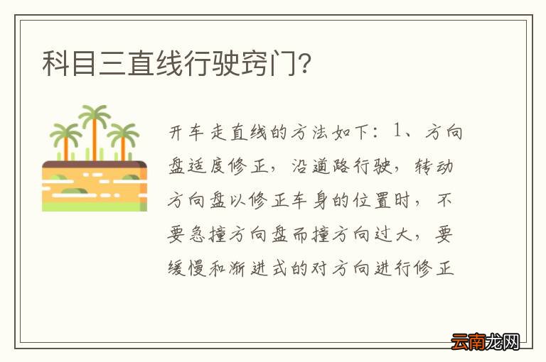 科目三直线行驶窍门?