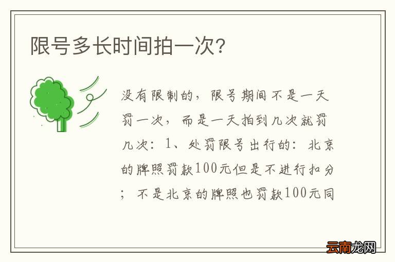限号多长时间拍一次?