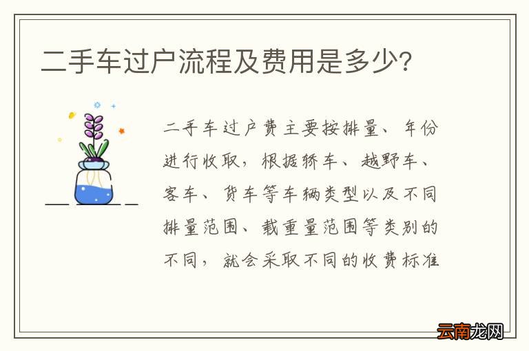 二手车过户流程及费用是多少?