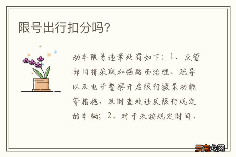 限号出行扣分吗?