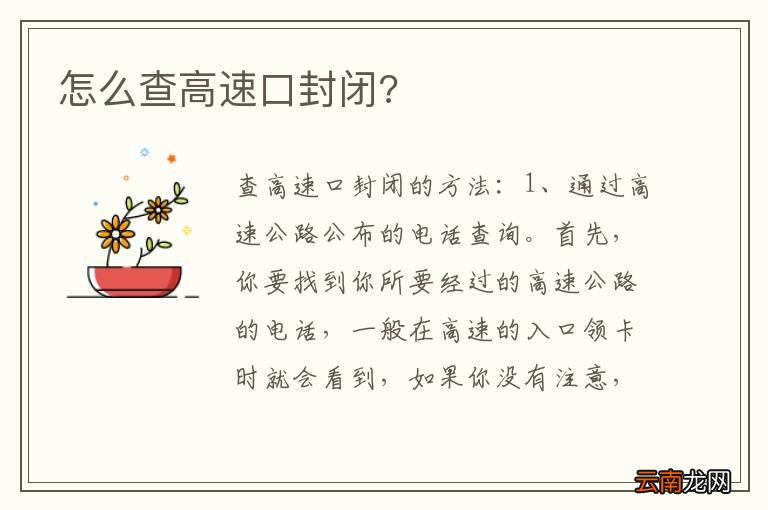 怎么查高速口封闭?