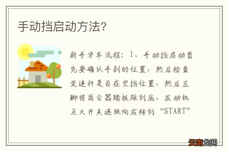 手动挡启动方法?