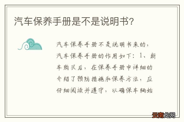 汽车保养手册是不是说明书?