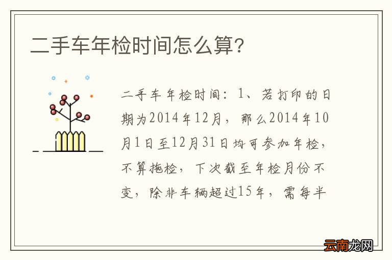 二手车年检时间怎么算?